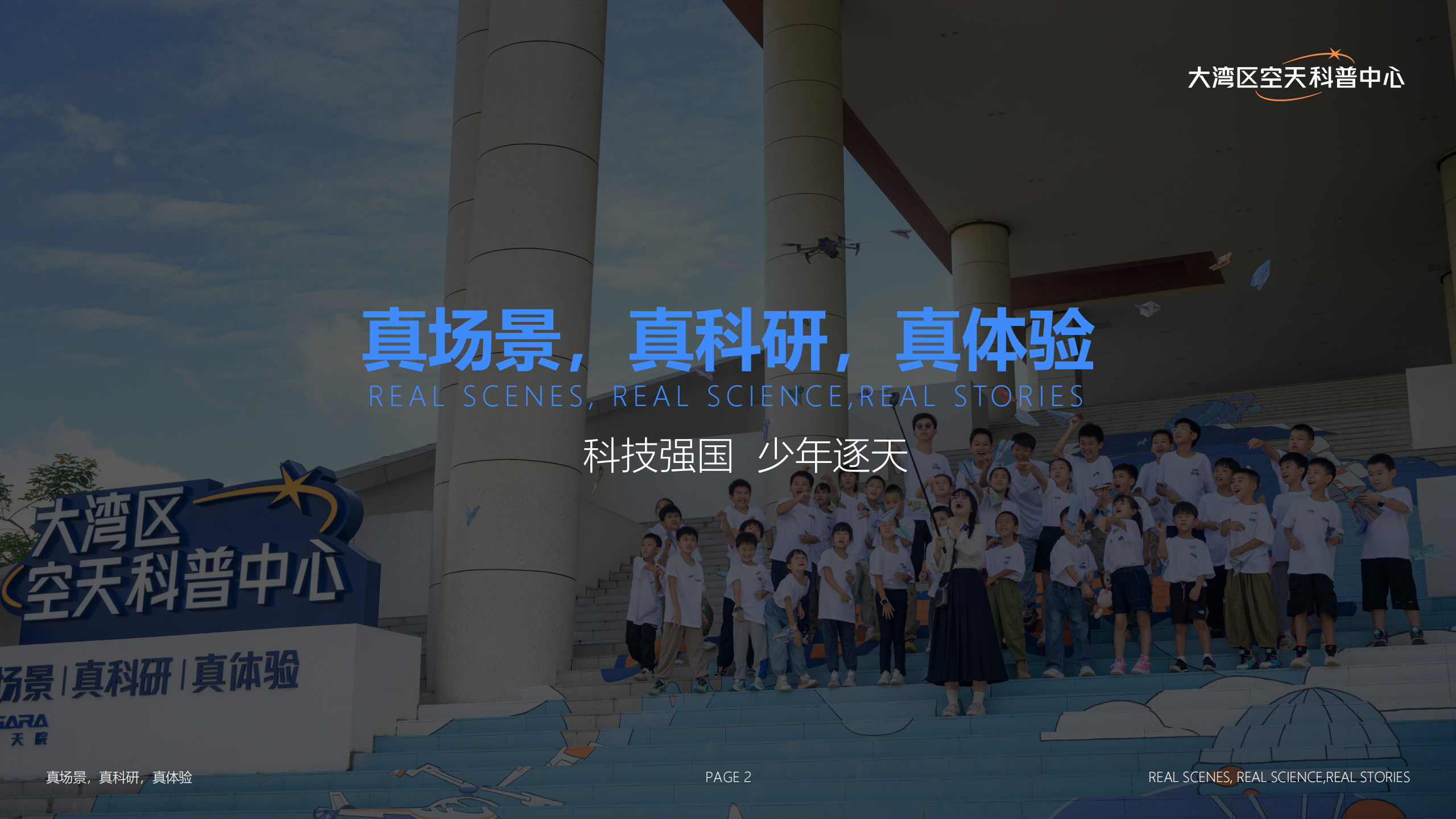 大湾区空天科普中心揭幕仪式暨青少年空天研学产品发布会